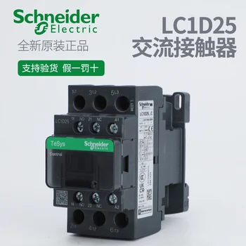 Контактор переменного тока LC1D25B7C LC1D25CC7C LC1D25E7C LC1D25F7C LC1D25M7C LC1D25Q7C LC1D25P7C Schneider Electric