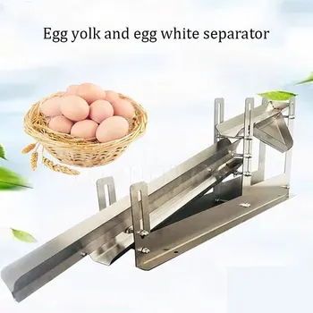 Сепаратор яичного желтка и белка, Машина для разделения жидких яиц с ручным управлением